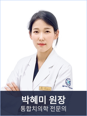 박혜미 원장